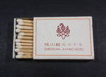 Vintage Shiroyama Kanko Hotel Kagoshima, Japan Souvenir Wooden Matches Box Pack - Treasure Valley Antiques & Collectibles